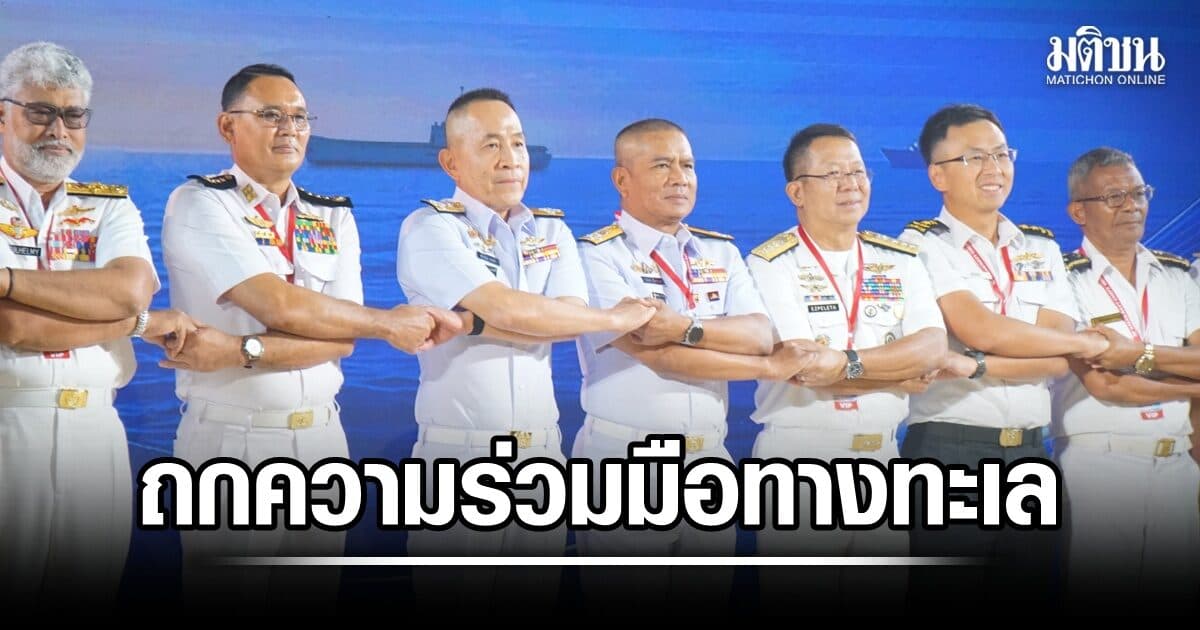 ผบ.ทร.อาเซียน ถกร่วมมือทางทะเลเพื่อความมั่นคง ชี้ภูมิภาคซับซ้อนมากขึ้น ด้านกัมพูชา ร่วมผ่านออนไลน์