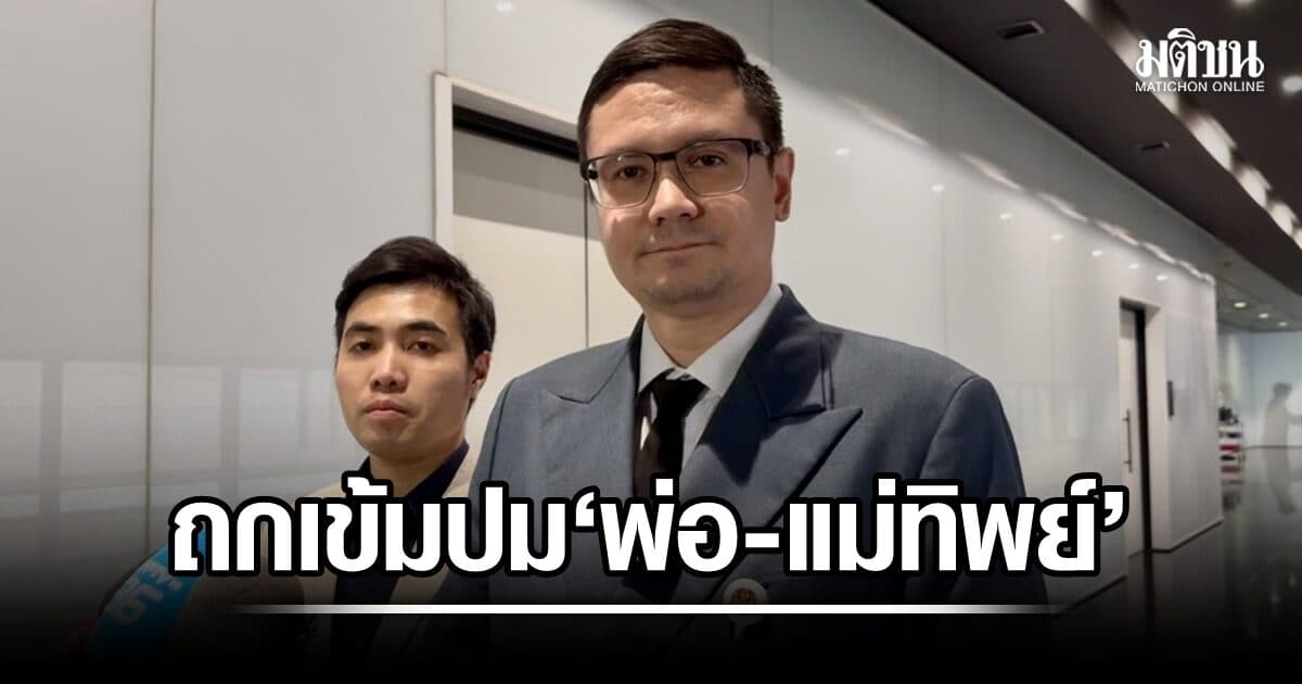กมธ.กฎหมาย ถกเข้มปม พ่อ-แม่ทิพย์ เผย 2 รพ.เอกชนเมินแจง สังคมยิ่งสงสัย ยันไร้ผล ไม่มาแล้วรอด