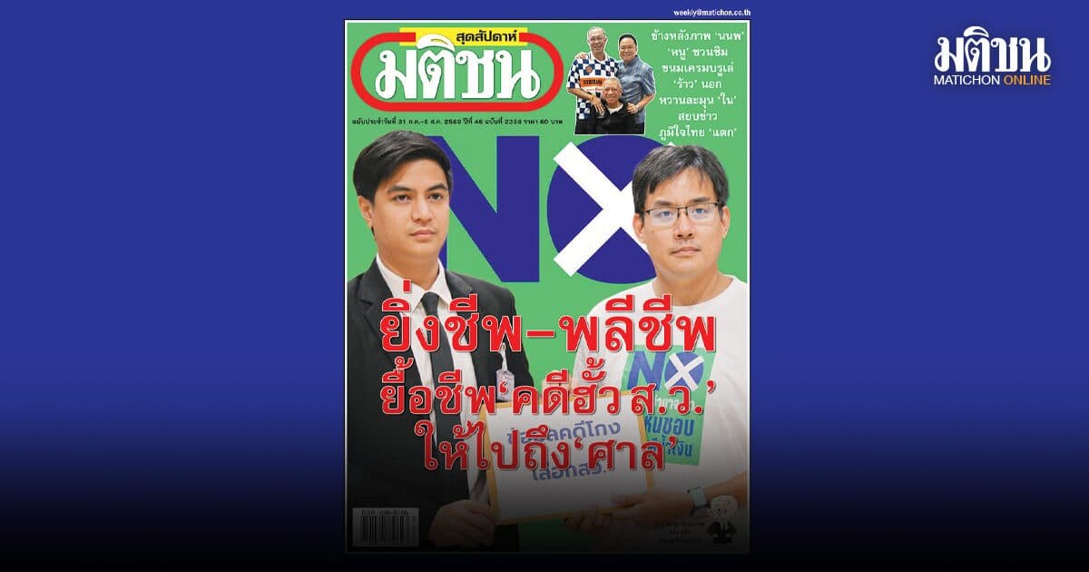 สถานีคิดเลขที่ 12 : ‘ผู้ต้องพลีชีพ’