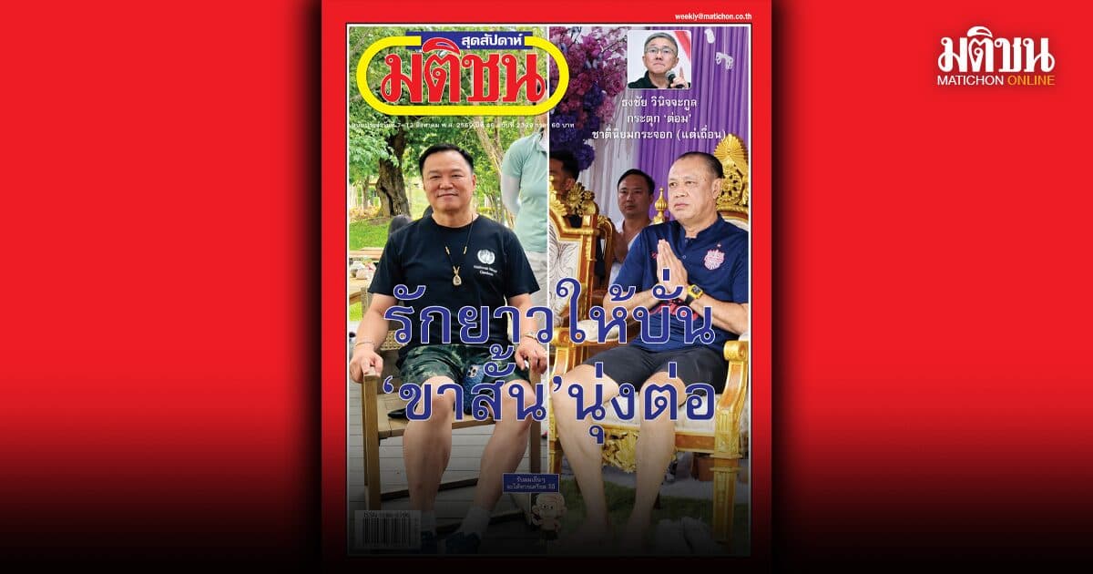 สถานีคิดเลขที่ 12 : ‘บั่น’ไม่ลง