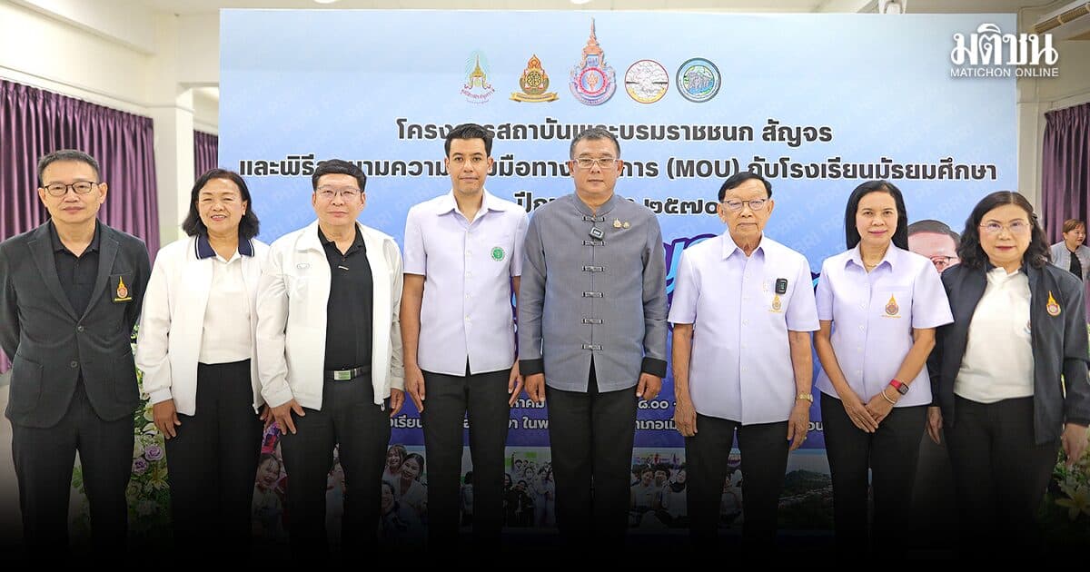 สถาบันพระบรมราชชนกสัญจร’70 แม่ฮ่องสอน-น่าน ‘โอกาสการศึกษา โอกาสแห่งอนาคต เพื่อชุมชนสุขภาพยั่งยืน’