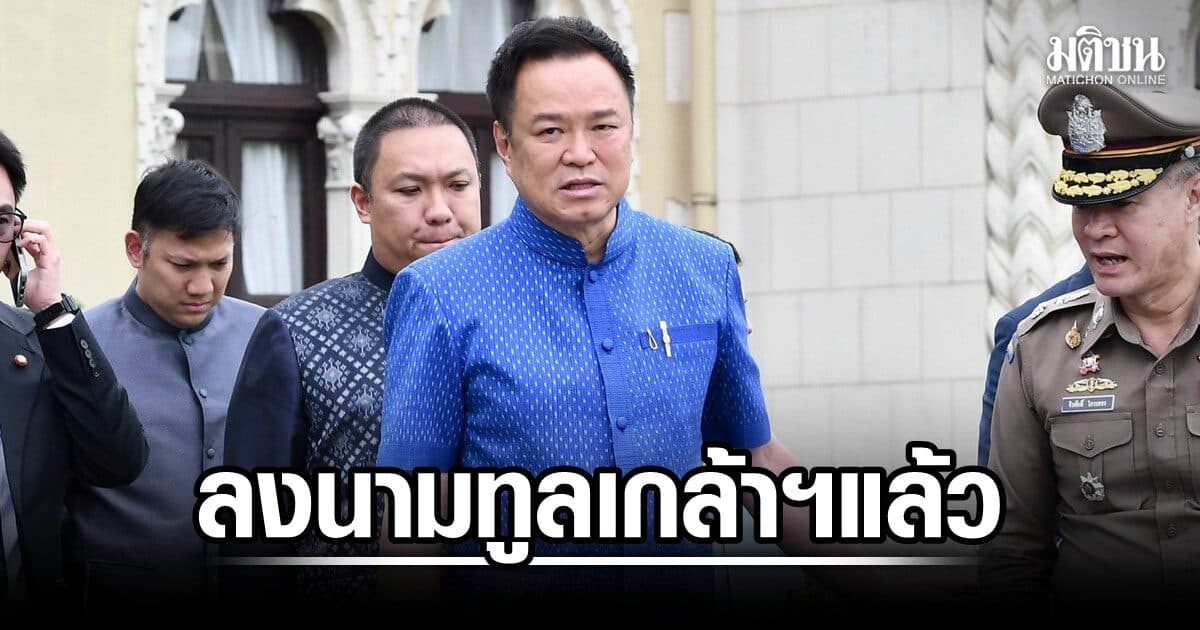 อนุทิน เผยลงนามทูลเกล้าฯ ให้ นพ.สรณ พ้นประธาน กสทช.แล้ว ย้ำทุกอย่างเป็นไปตามกฎหมาย