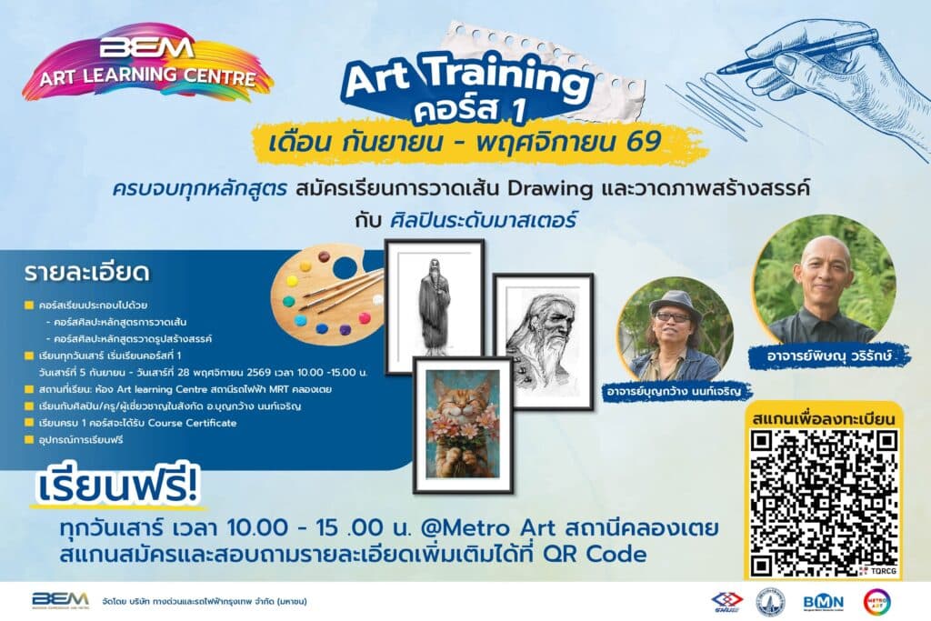 BEM ชวนน้องม.ปลายติวเข้มปั้นพอร์ตศิลปะ ฟรี!!