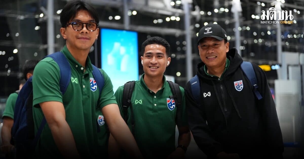 ฮัดสัน นำทัพช้างศึกลัดฟ้าบุกฟิลิปปินส์ ยันทีมสมบูรณ์ พร้อมเก็บชัย 3 นัดติดการันตีเข้ารอบ