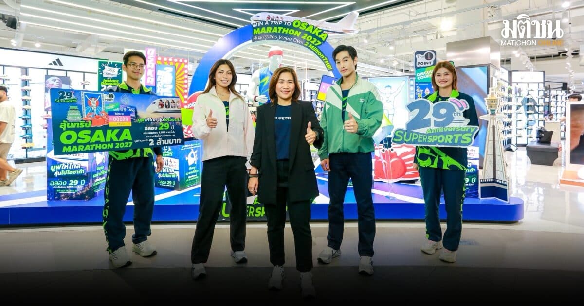 Supersports เปิดแคมเปญฉลอง 29 ปี มูฟไปให้ไกล ลุ้นไปโอซาก้า ต่อยอดกลยุทธ์ Move to A New Height