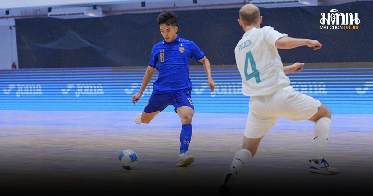 ทัพโต๊ะเล็กไทย ประเดิมสนามไล่ถล่ม นิวซีแลนด์ 6-0 ศึกคอนติเนนทัล 2026