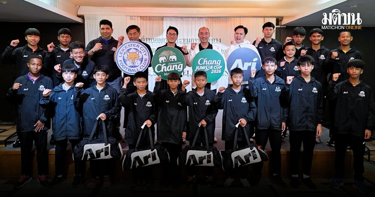 ช้าง เตรียมพาชลบุรี แชมป์ Chang Junior Cup 2026 ลัดฟ้าอังกฤษ สัมผัสประสบการณ์ Dream Prize