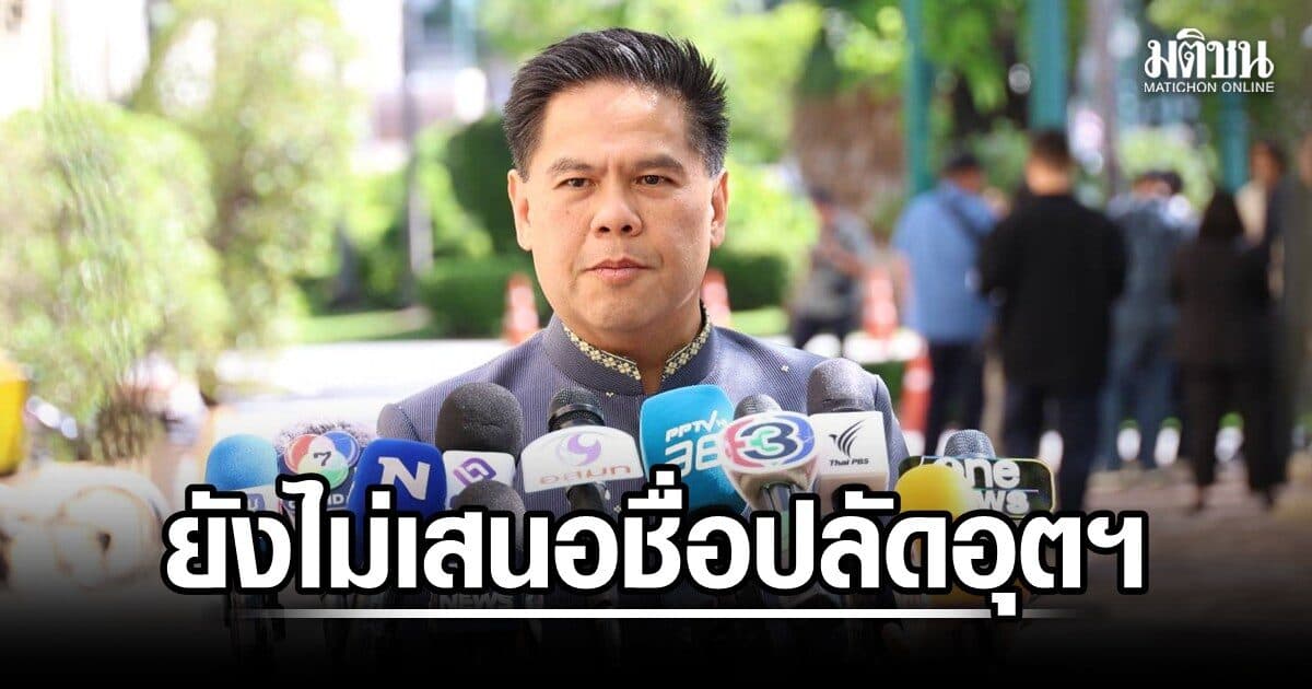 วราวุธ ยังไม่เสนอชื่อปลัดอุตฯ คนใหม่ เข้าครม. ขอคุยนายกฯก่อน แนะให้ติดตาม จะเป็นใคร