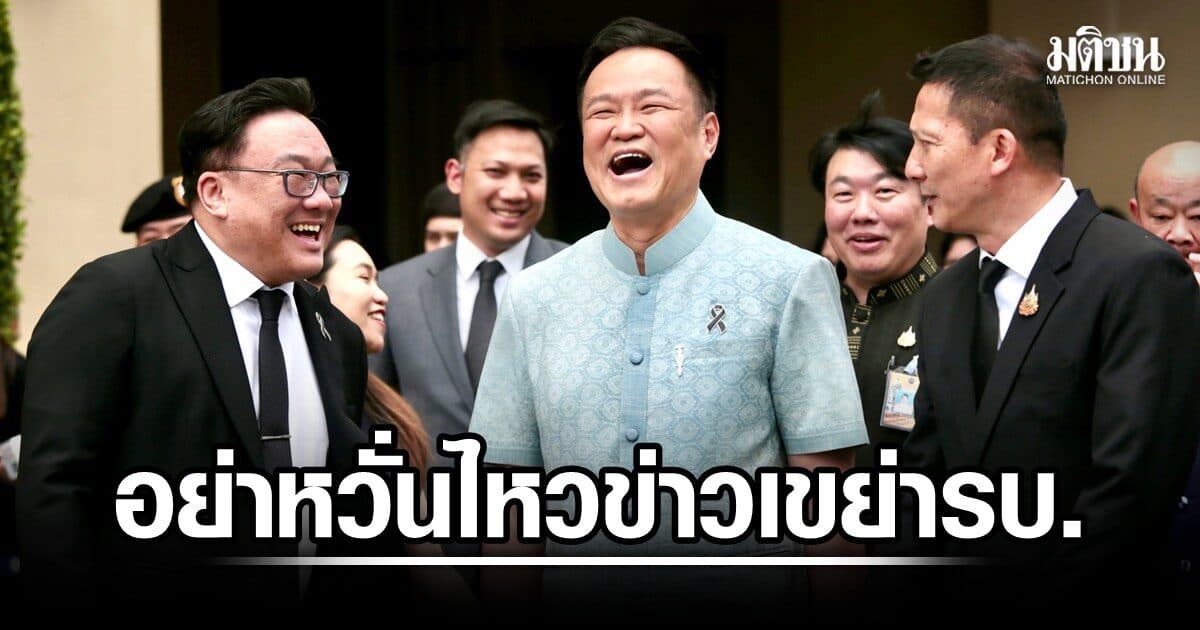 นายกฯ ปลุกขวัญครม. อย่าหวั่นไหวข่าวยุยงเขย่ารัฐบาล แนะขอให้สบายใจ ทำงานตามเป้าหมาย