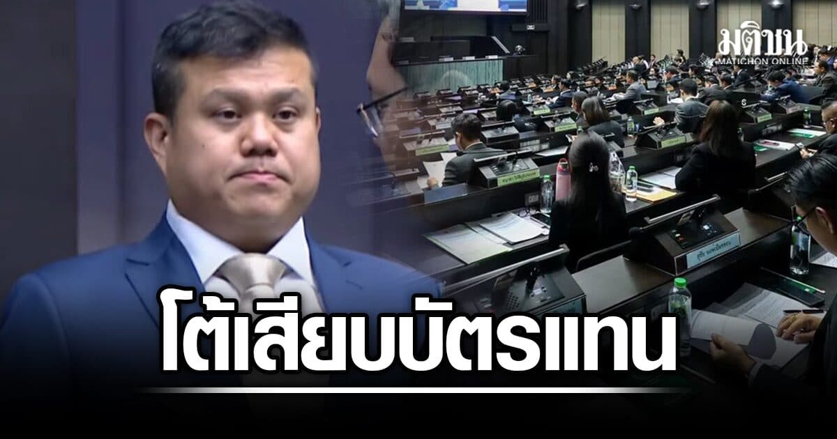 ส.ก.ปชน.โต้เหตุวุ่น เสียบบัตรแทนกัน รับรีบโหวต ทำกดผิดเครื่อง ยันไม่ได้เสียบบัตรใคร