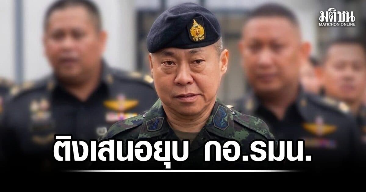 เลขาฯ กอ.รมน. ติงทวีเสนอยุบ กอ.รมน. ชี้ควรดูงานพื้นที่จริงก่อน อย่าใช้คดีการเมืองทำคนทำงานเสียกำลังใจ