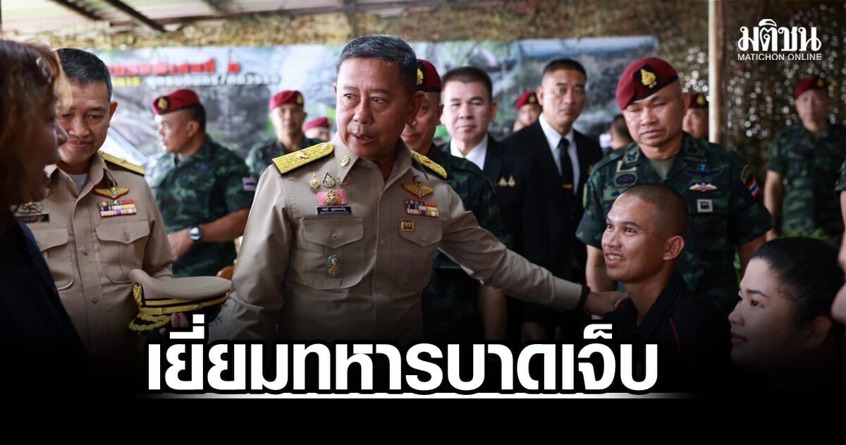 ‘บิ๊กดุลย์’ บุกค่ายรบพิเศษเยี่ยมทหารบาดเจ็บ ให้กำลังใจกำลังพล-ครอบครัว ย้ำไม่ทอดทิ้ง