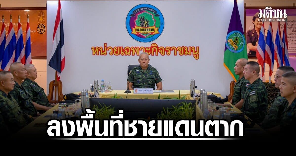 ผบ.ทบ.ลงพื้นที่ชายแดนจ.ตาก กำชับประเมินภัยคุกคามทุกรูปแบบ สกัดสิ่งผิดกม.-ดูแลปชช.