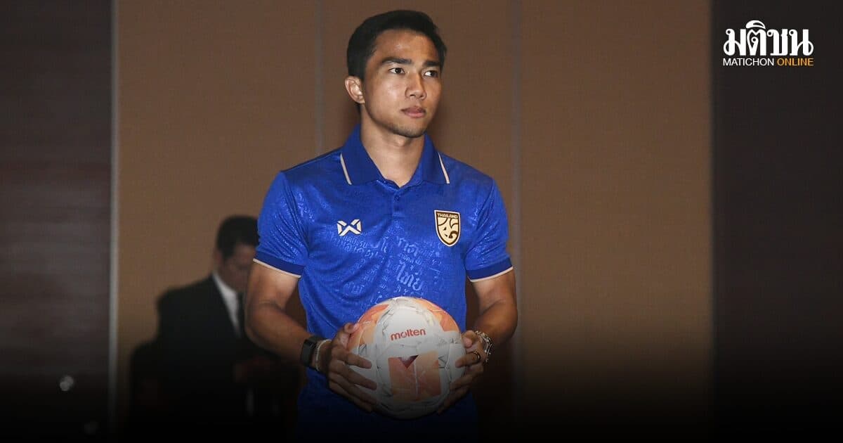 มรสุมดราม่า! ชนาธิป หวังแฟนบอลไทยมองภาพบวก ช้างศึกทะลุชิงอาเซียนคัพ