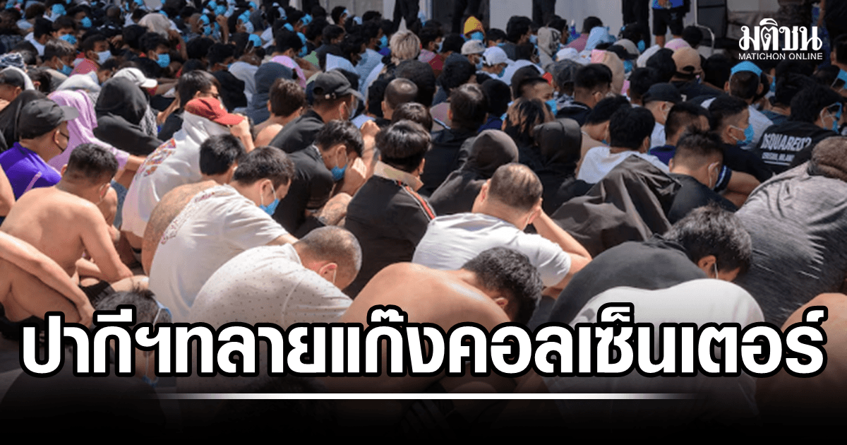 ปากีสถาน ทลายแก๊งคอลเซ็นเตอร์ จับ 258 ชาวต่างชาติ ส่วนใหญ่เป็นจีน เวียดนาม มาเลย์