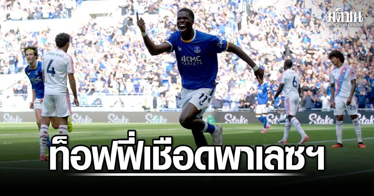 ท็อฟฟี่ เปิดรังอัด คริสตัล พาเลซ 2-0 ประเดิม 3 แต้มพรีเมียร์ลีก