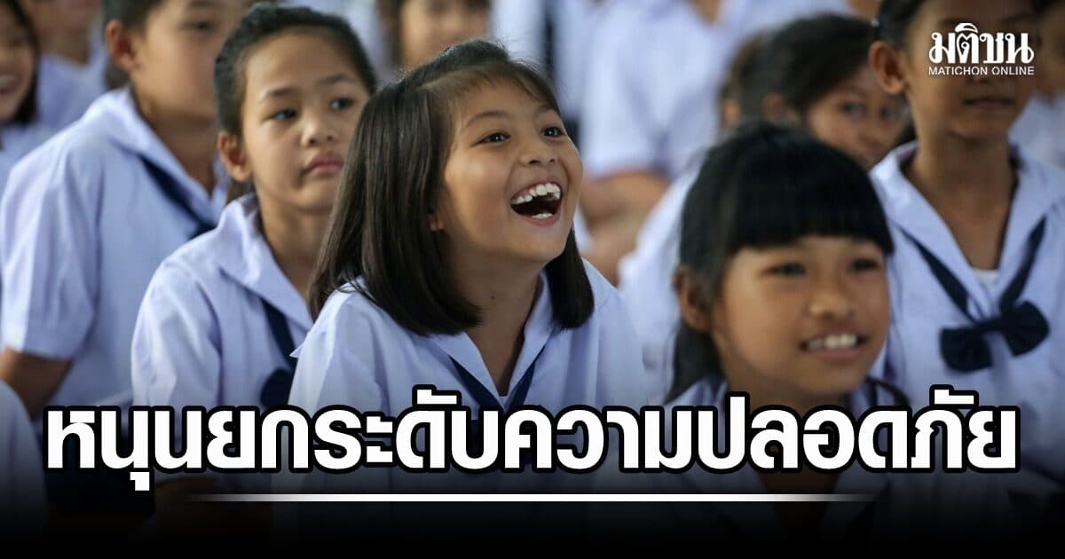 ‘ยูนิเซฟ’ สนับสนุนรัฐบาลยกระดับความปลอดภัยในโรงเรียน ชี้ต้องอาศัยความร่วมมือจากทุกภาคส่วน