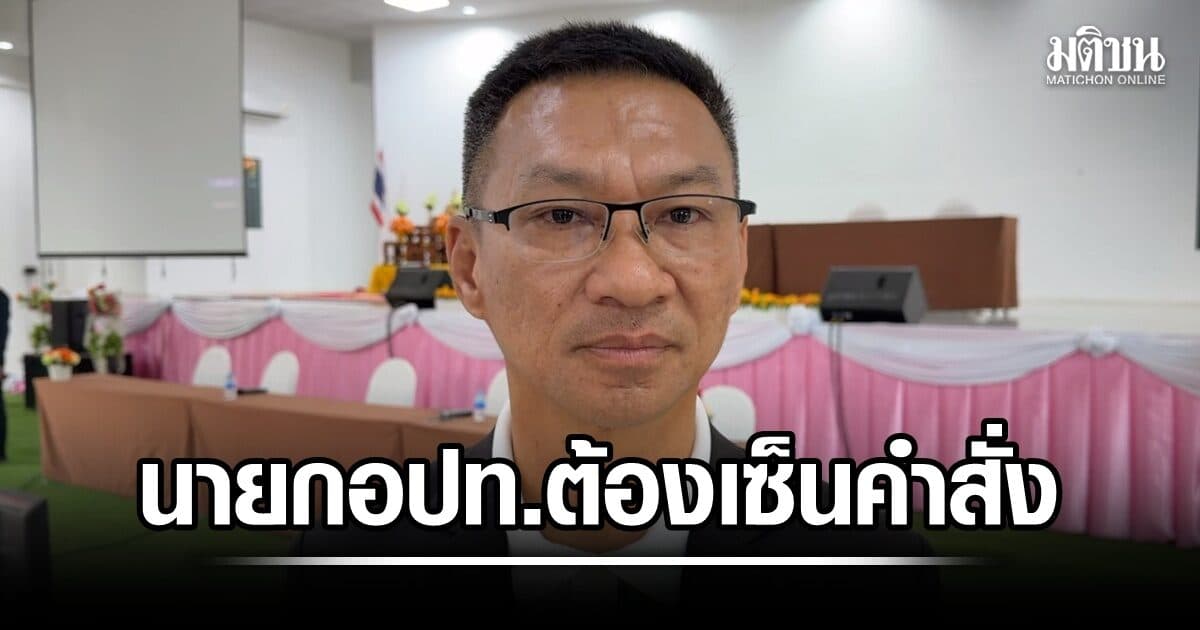 รองผู้ว่าฯโคราช เผย ขรก.เข้าข่ายถูกเพิกถอน 151 ราย ชี้นายก อปท.ต้องเซ็นคำสั่ง นิ่งเฉยเสี่ยงละเว้นปฏิบัติหน้าที่