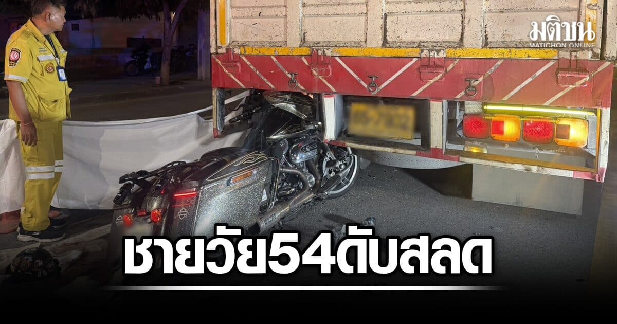 สลด ชายวัย 54 ขี่ฮาร์เลย์ ฝ่าแนวกั้นจุดวางท่อ พุ่งชนท้ายรถ 10 ล้อ เสียชีวิต คนงานยันวางกรวย-เปิดไฟชัดเจน