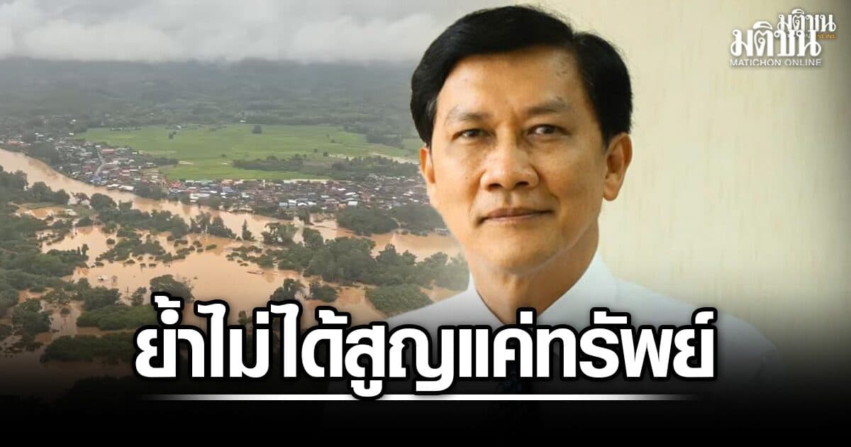 สามารถ ชี้นโยบายน้ำท่วม ไม่ใช่เยียวยาเร็วสุด แต่คือทำยังไงให้ปชช.ไม่ต้องเป็นผู้ประสบภัย