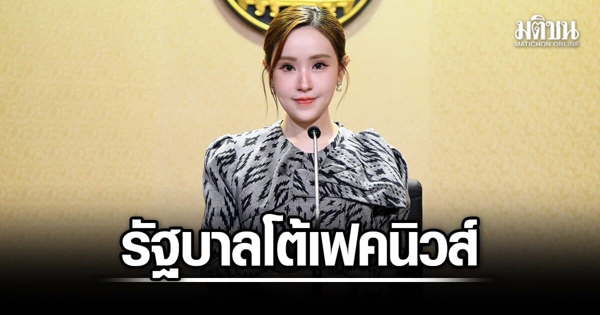 รัฐบาล โต้ เฟคนิวส์ ยอดเสียชีวิตน้ำท่วมน่าน 100 ราย เตือน อย่าเล่นข่าวปลอมแลกยอดไลค์