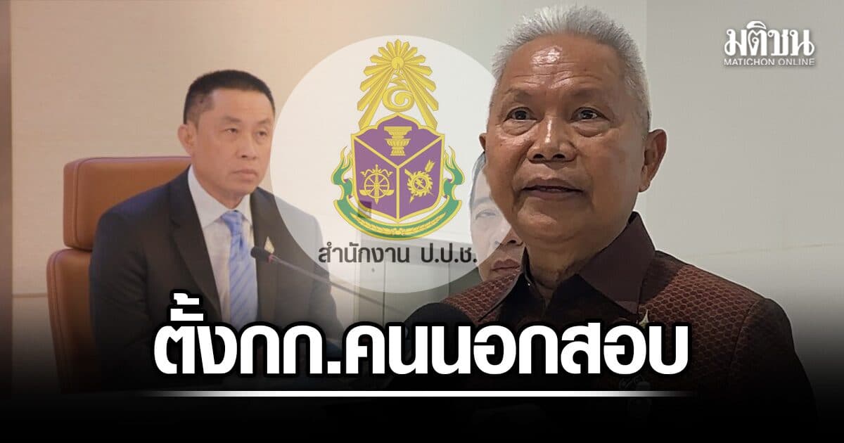 โสภณ ตั้งกก.คนนอกสอบ ปปช.ยกฟ้องศักดิ์สยามซุกหุ้น โยนช้า-เร็วอยู่ที่กก. ลั่นอย่าหมกมุ่นอยู่เรื่องเดียว