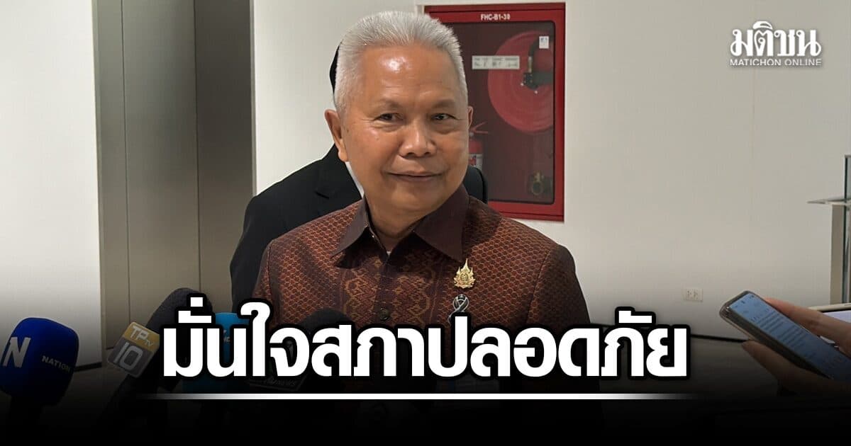 โสภณ ปลื้ม ตร.สภาเข้มความปลอดภัย ปธ.ก็ไม้เว้น ฮึ่มเปิดสมัยประชุมหน้า ใครพกอาวุธห้ามเข้า