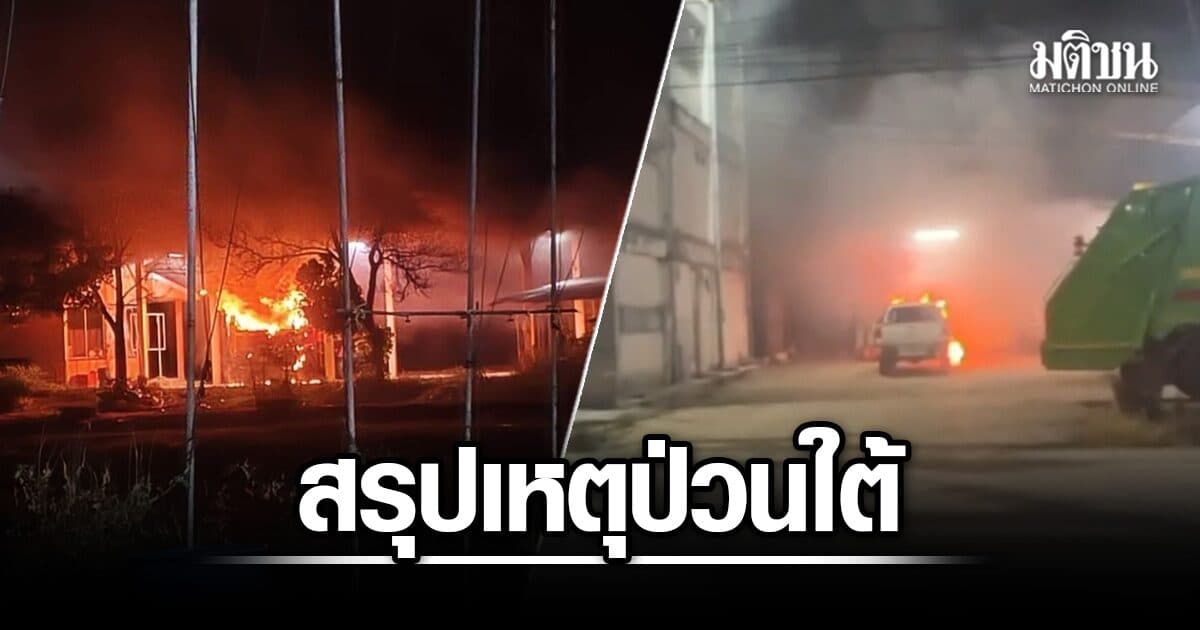 สรุปสถานการณ์ ป่วน 3 จังหวัดชายแดนภาคใต้ คืนเดียวกว่า 32 เหตุ จนท.เร่งตรวจสอบ-เก็บหลักฐาน