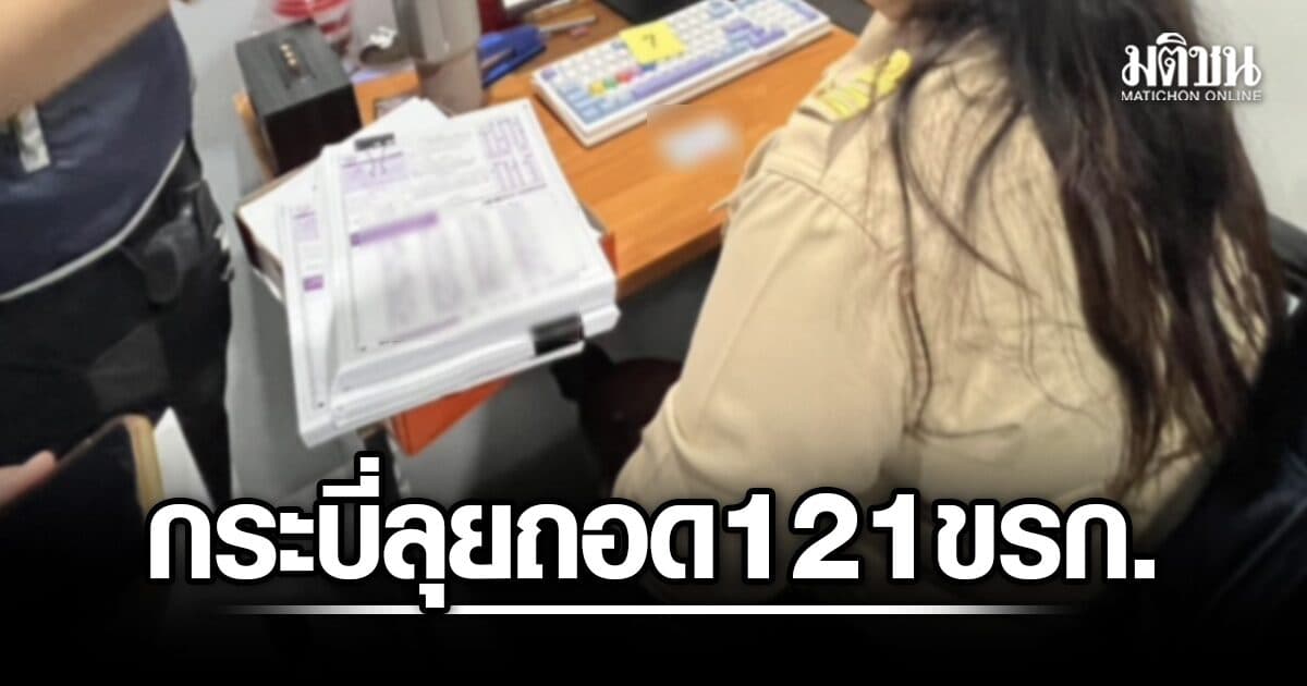 กระบี่ ประเดิมถอดถอน 121 ขรก. วรศิษฎ์ ตั้งทีมกม.ช่วยอปท. รื้อบรรจุโกงสอบท้องถิ่น