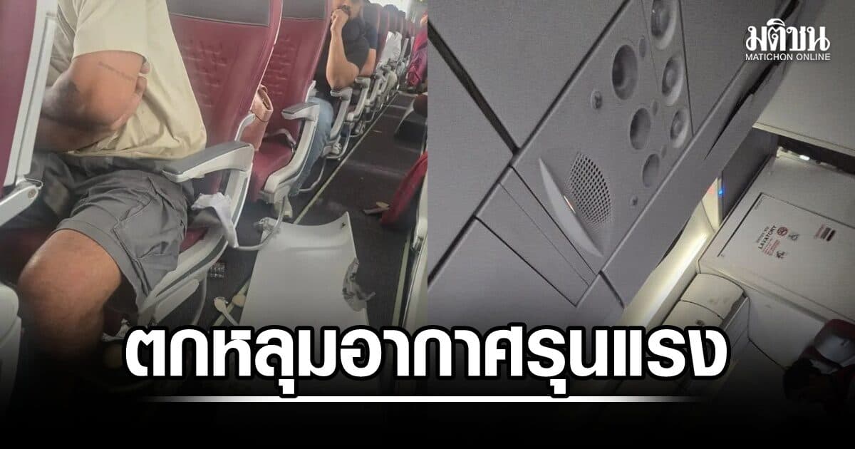ระทึกกลางอากาศ! แอร์อินเดีย จากภูเก็ต ไปเดลี ตกหลุมอากาศรุนแรง บาดเจ็บกว่าสิบราย