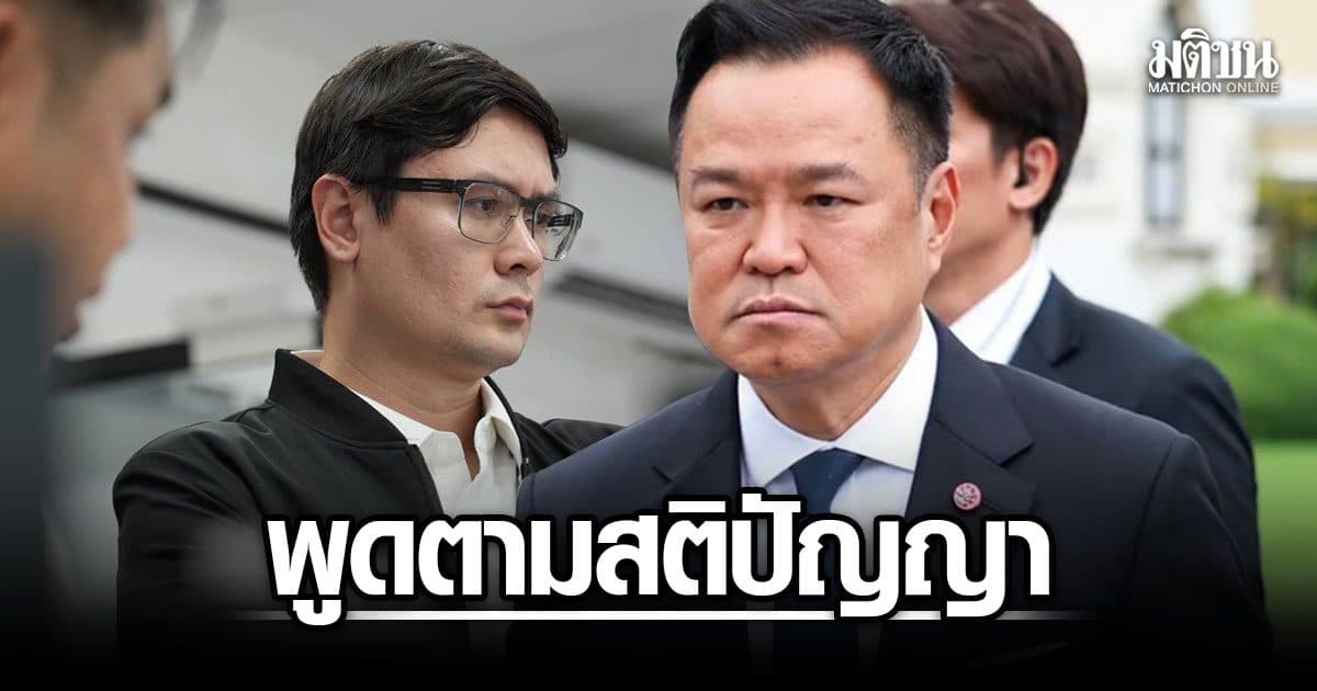 อนุทิน ยันไม่เกี่ยวโกงสอบท้องถิ่น ซัด ‘โรม’ แค่พูดตามสติปัญญา แต่ไม่มีข้อมูลจริง