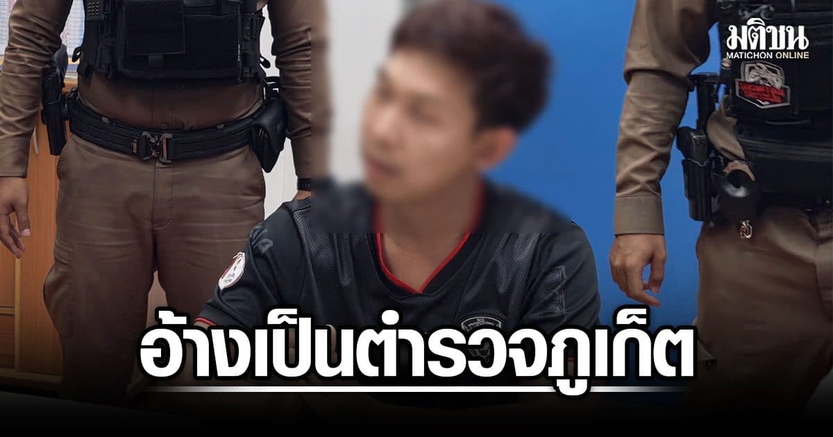 รวบหนุ่มบัญชีม้า อ้างเป็นตำรวจภูเก็ต ตุ๋นเหยื่อโอนเงินตรวจสอบคดีค้ามนุษย์