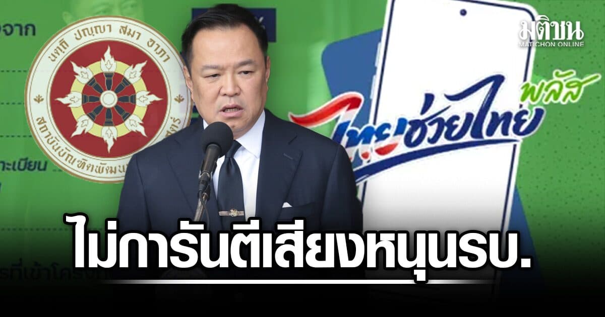นิด้าโพล เผย ไทยช่วยไทยพลัส ช่วยปากท้องได้ แต่ไม่การันตีเสียงหนุนรัฐบาล
