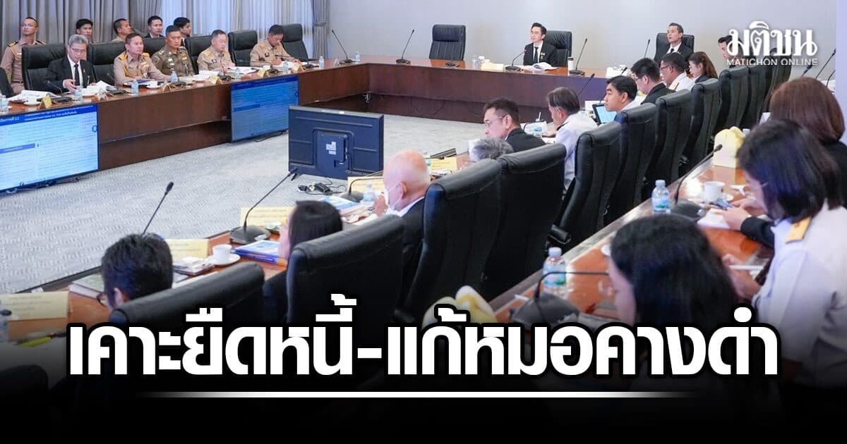 ยศชนัน ถก บอร์ดประมง เคาะ ยืดหนี้ 10 ปี-เซฟปูม้าวัยอ่อน-สกัดหมอคางดำ ดึงวิจัยเพิ่มมูลค่าทะเลไทย