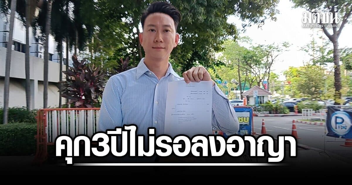 ศาลฎีกาสั่งคุก 3 ปี ไม่รอลงอาญา อดีตทนายดัง โกงเงินประกันตัว เบนซ์ เรซซิ่ง 3 ล้านบาท