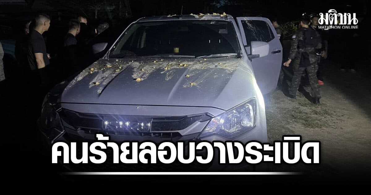 นราธิวาส ระทึกอีก! คนร้ายลอบวางระเบิด รถยนต์เจ้าหน้าที่ ใน อ.จะแนะ