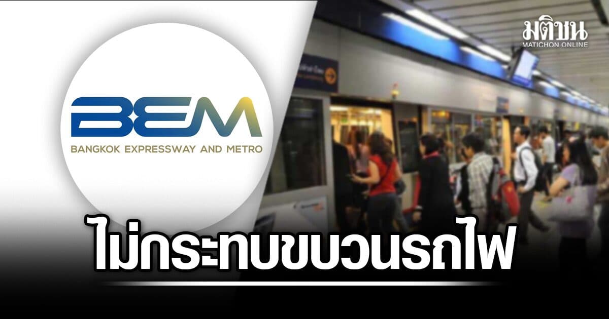 พาวเวอร์แบงก์ระเบิด MRT อิสรภาพ BEM แจงคุมสถานการณ์ได้แล้ว-ไม่กระทบขบวนรถไฟ ยังให้บริการปกติ