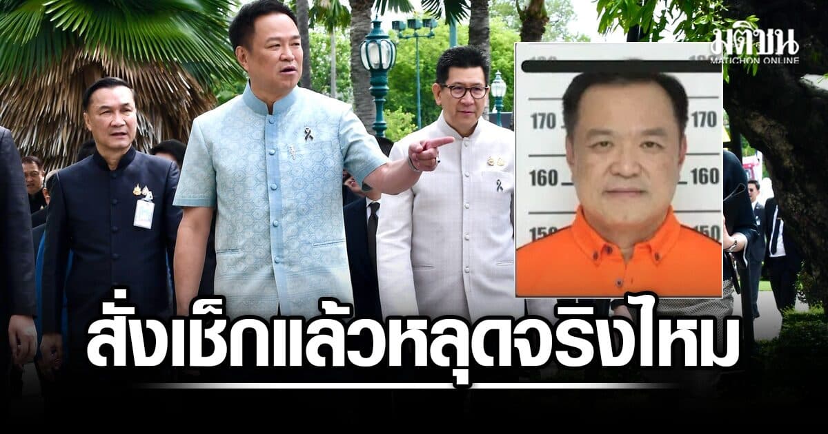 อนุทิน รับถ่ายนานแล้ว บัตรประชาชนใส่เสื้อสีส้ม สั่งเช็กแล้วหลุดจริงไหม