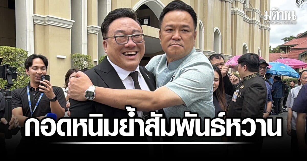 หนู กอด หนิม ย้ำสัมพันธ์หวาน แดง-เขียวเป็นน้ำแข็งไสใส่นม แต่น้ำเงิน-แดง กลมกล่อม