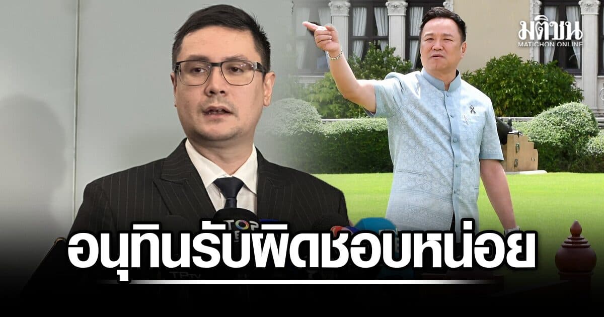 โรม ซัด อนุทิน ช่วยรับผิดชอบโกงสอบท้องถิ่น แฉคนใกล้ชิด เขียน TOR จี้ตามเส้นเงิน หวั่นตัดตอนจบ