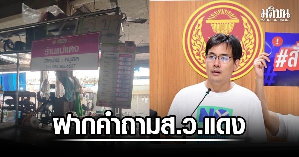 ยิ่งชีพ เปิดเอกสารส.ว.แดง ตั้งผู้ช่วยซ้ำซ้อนส.ส.ภท. บี้ตอบสัมพันธ์อันดีกับสุขสมรวย งงไบโอไลน์ เป็นกกต.?