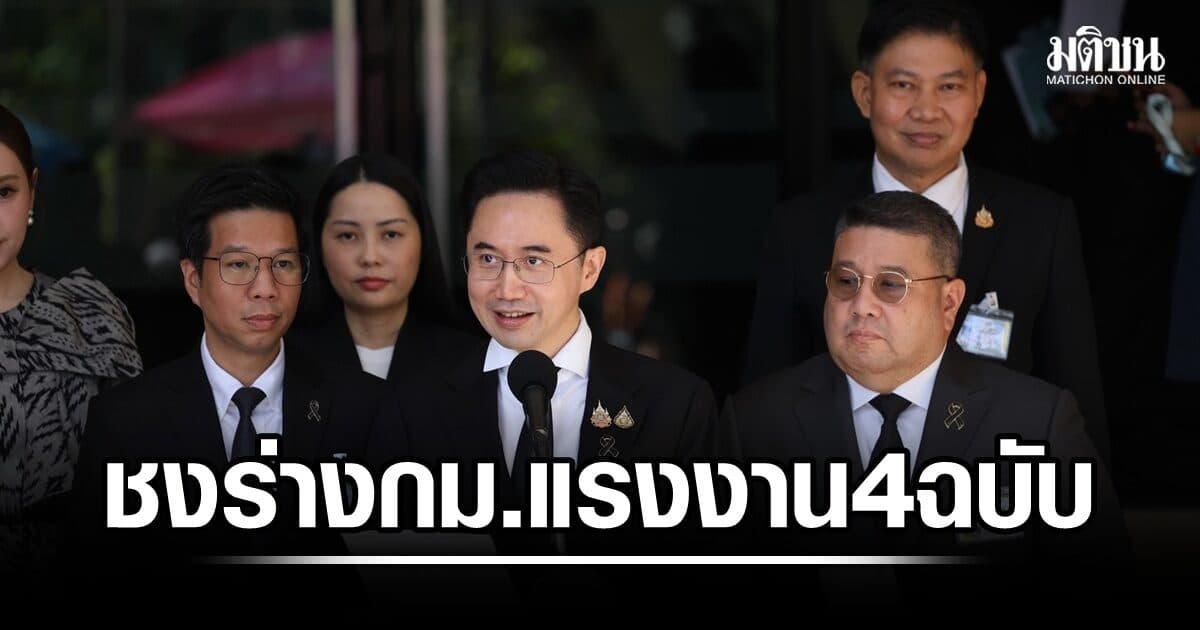 ก.แรงงาน ชงร่างกฎหมาย 4 ฉบับเข้า ครม. คุ้มครองคนทำงานบนเรือ-รับงานไปทำที่บ้าน