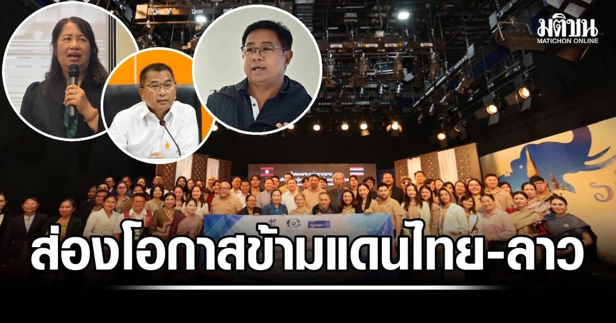 เปิดมุมธุรกิจไทยในลาว ‘ซีพี ออลล์-โสมาภา’ ส่องโอกาสข้ามแดน พร้อมคุย ‘ผู้ว่าอุดรฯ’ ดันพืชสวนโลกกระจายรายได้สู่ชุมชน