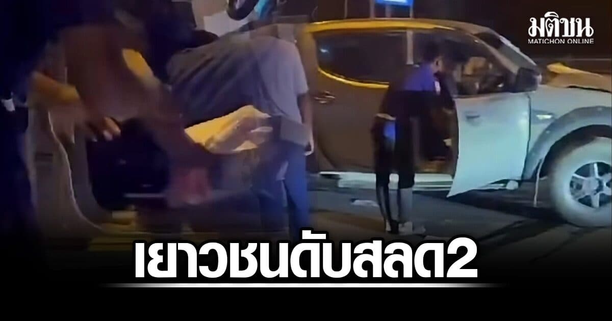 อดีตผู้สมัคร ส.ส.ปชน. โพสต์คลิป ผู้ใหญ่บ้าน ขับกระบะชน 2 เยาวชน เสียชีวิต ในจ.กำแพงเพชร