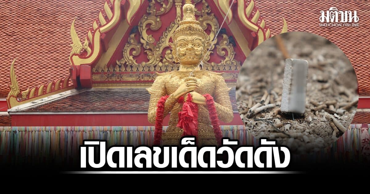 ชาวบ้านแห่ส่องเลขธูป วัดดังสุพรรณบุรี งานอายุวัฒนมงคลเจ้าอาวาส ซื้อลอตเตอรี่เกลี้ยงแผง