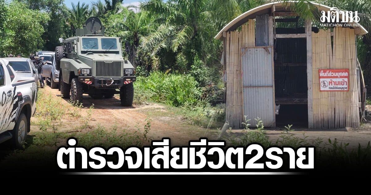 คนร้ายยิงตำรวจตากใบ เสียชีวิต 2 นาย ขณะปฏิบัติหน้าที่ ใกล้บริเวณ อบต.ไพรวัน