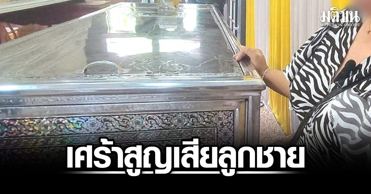พ่อแม่ร่ำไห้ สูญเสียลูกชาย ม.3 หลังพลัดตกหลังคา ร.ร.ดัง ขณะเก็บหูฟัง ขอให้เกิดเป็นลูกอีก