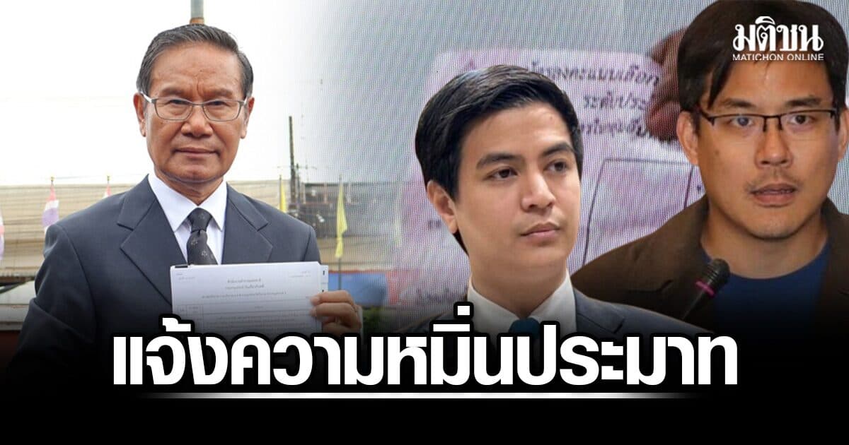 ทนายความ ‘ทรงศักดิ์’ แจ้งความหมิ่นประมาท ‘สนั่นชัย-พริษฐ์-ยิ่งชีพ’ ที่ สภ.เมืองบึงกาฬ