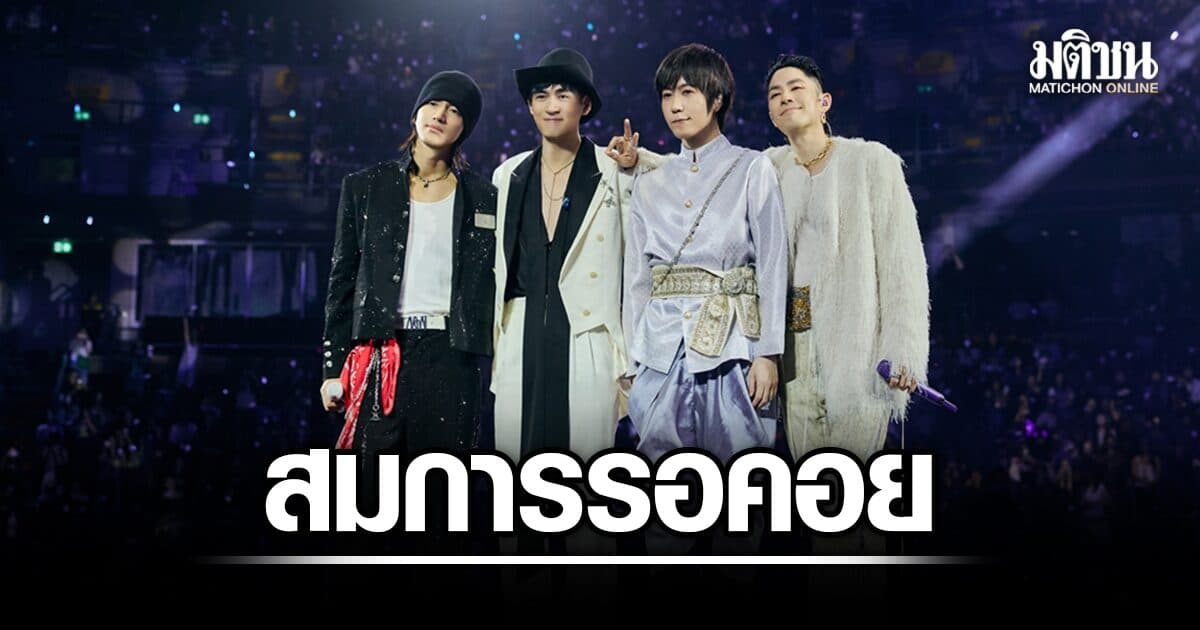 คุ้มค่าการรอคอย F✦FOREVER กลับมาในรอบ 20 ปี เสิร์ฟโมเมนต์ซึ้ง จัดเต็มให้แฟนไทยหายคิดถึง