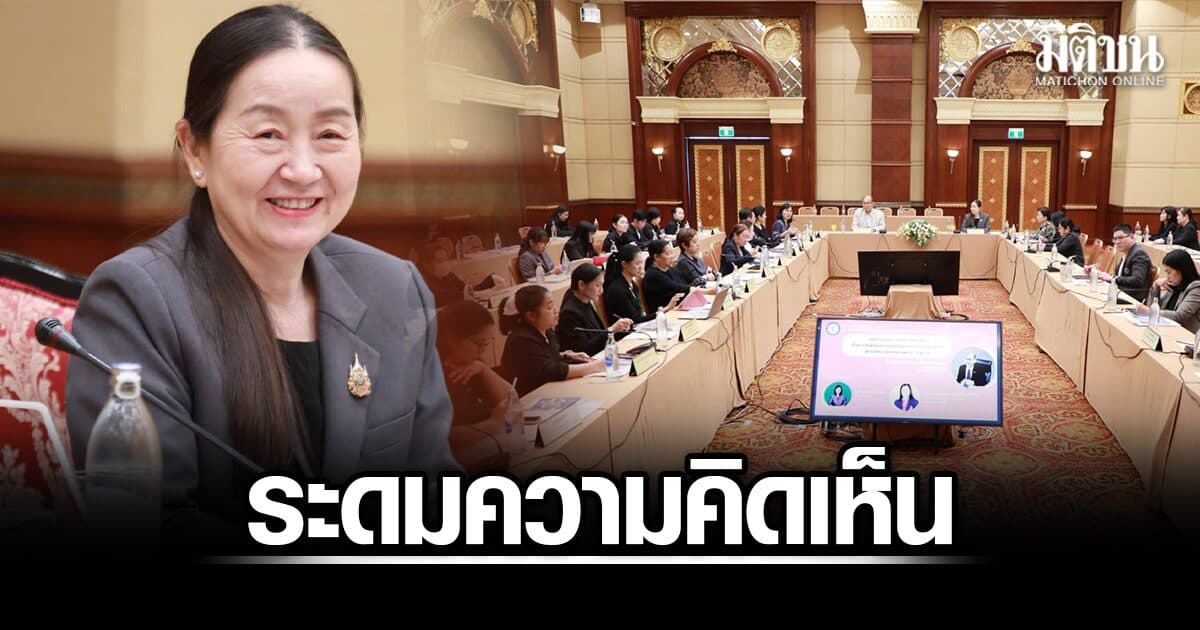 สกศ. ระดมความคิดเห็น พัฒนาระบบการเรียนรู้ตลอดชีวิต สร้างรากฐานเด็กปฐมวัยเต็มศักยภาพ